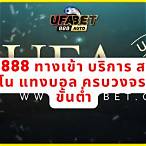 ทางเข้ายูฟ่า369